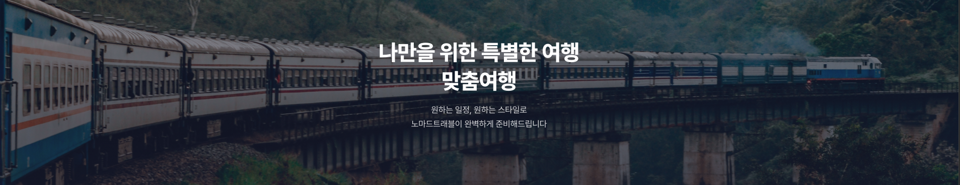맞춤여행